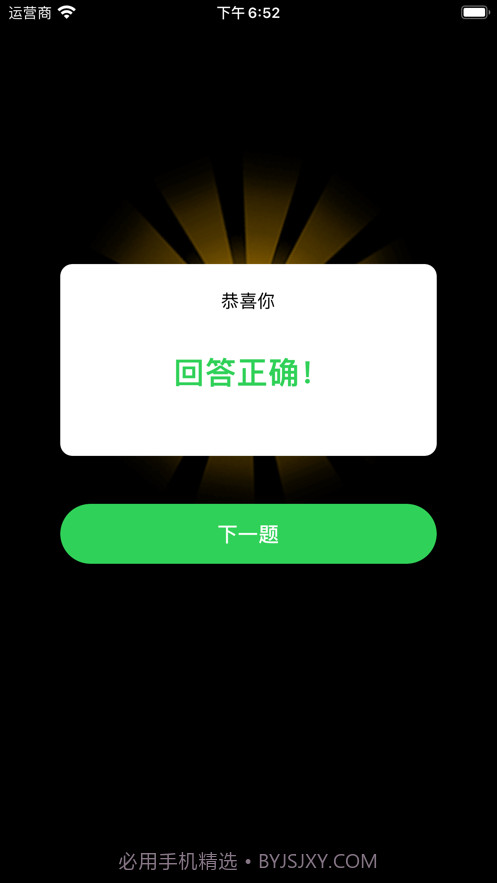 趣味答题达人截图4