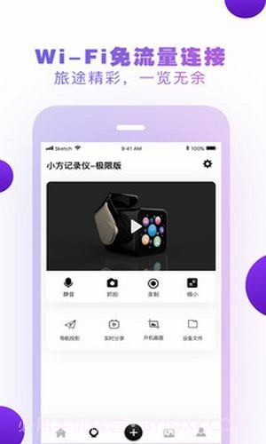 小方记录仪苹果截图5