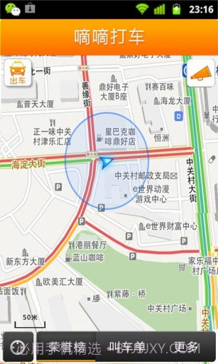 嘀嘀打车—司机端截图1