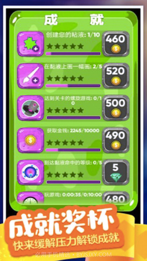 超级粘液模拟器截图3 超级粘液模拟器截图3