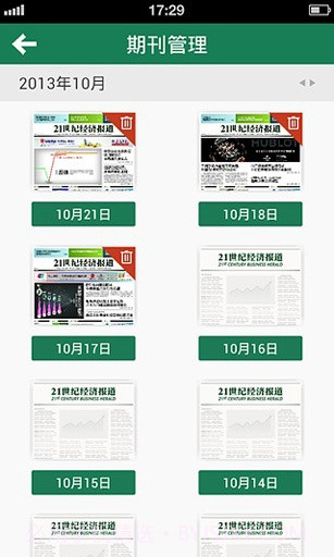 21世纪经济报道截图4