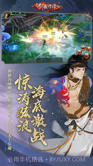 新剑侠情缘截图2 新剑侠情缘截图2