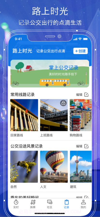 公交掌上通截图4