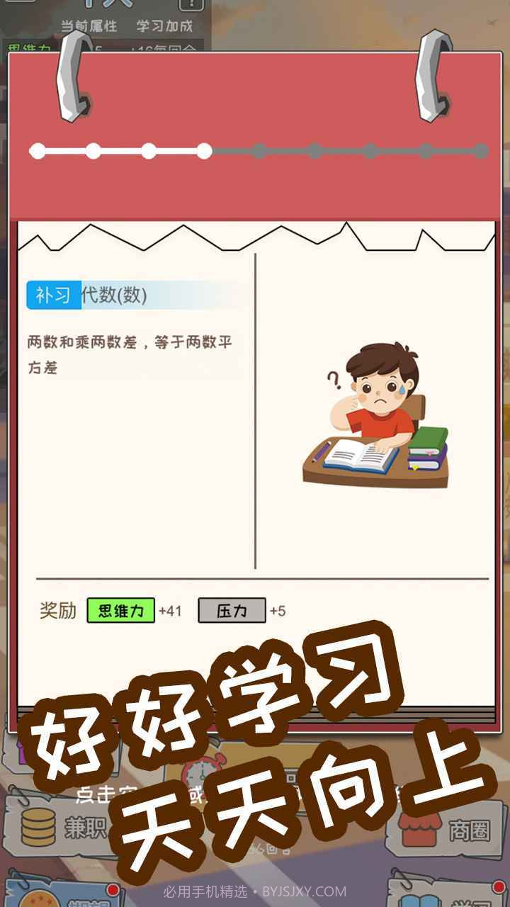 男儿养成记截图4 男儿养成记截图4