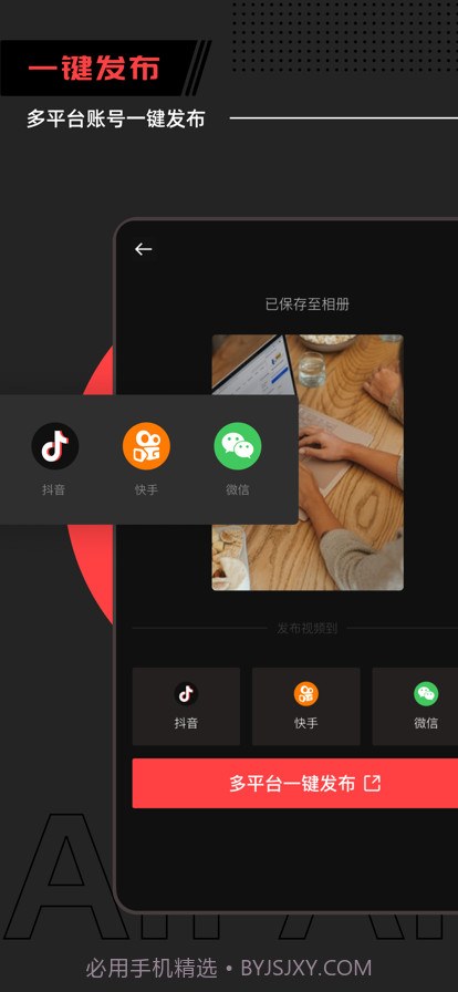 爱拍工坊截图2 爱拍工坊截图2