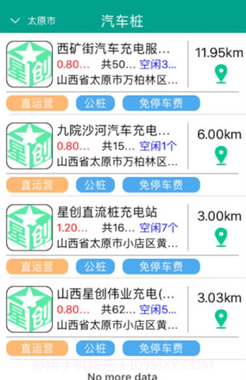 云充电截图1 云充电截图1