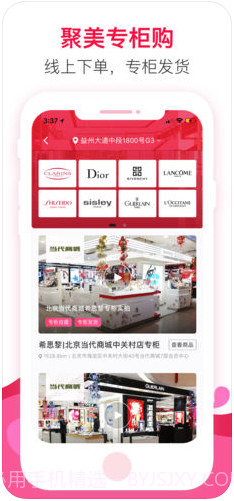 聚美优品截图2 聚美优品截图2