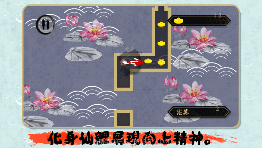 仙鲤向上游截图2