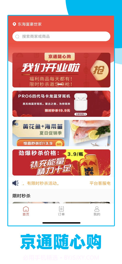 京通随心购最新版截图1 京通随心购最新版截图1