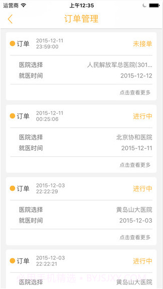 滴滴挂号截图1 滴滴挂号截图1