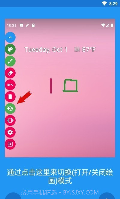 Draw On Screen汉化截图1