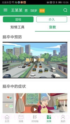 卒中急救地图最新截图2