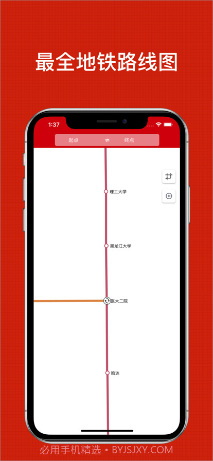 哈尔滨地铁通截图2