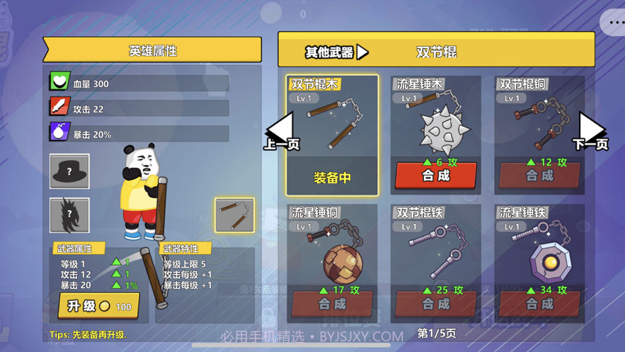 快使用双节棍截图3 快使用双节棍截图3