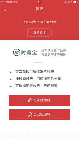 巴渝和事佬(手机调解服务平台)V1.1截图2