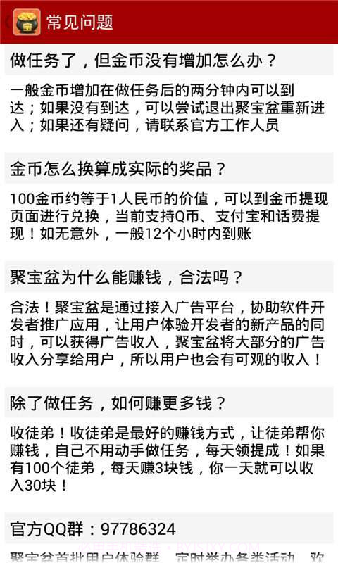 聚宝盆-会赚钱的app截图3 聚宝盆-会赚钱的app截图3