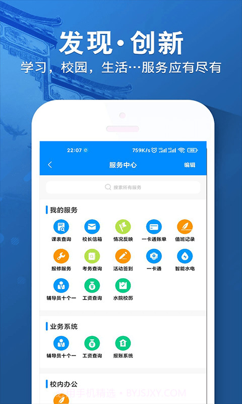 i水院截图3