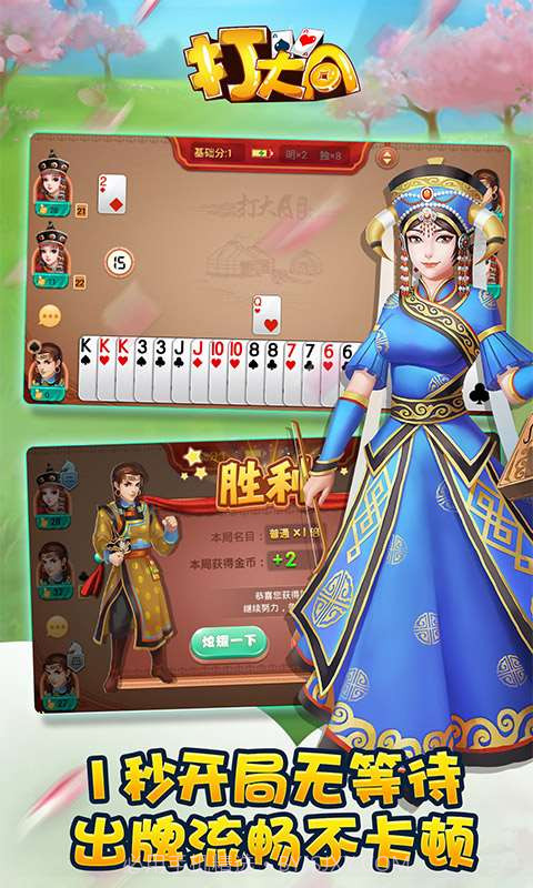 同城游打大a截图4