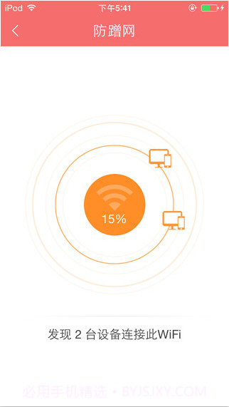 wifi免费通-防万能钥匙蹭网截图5 wifi免费通-防万能钥匙蹭网截图5