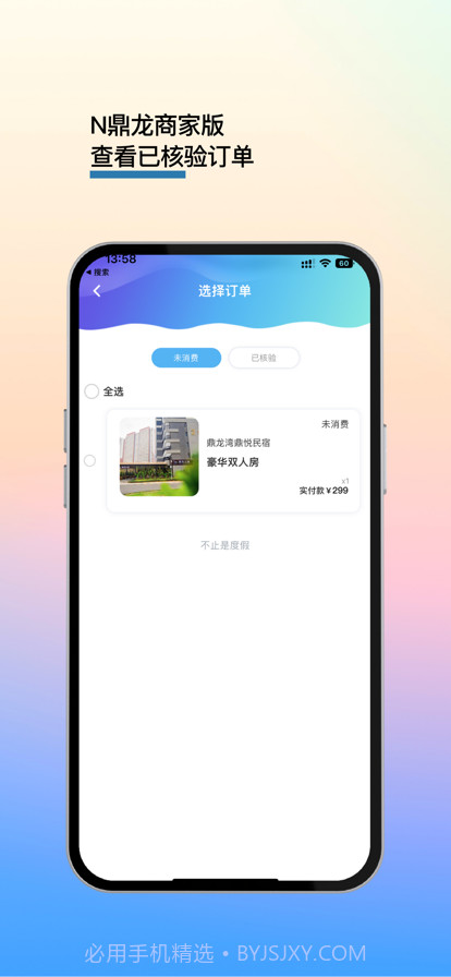 IN鼎龙商家版截图3