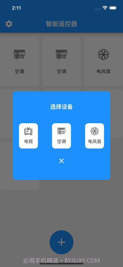 智能遥控器截图5 智能遥控器截图5