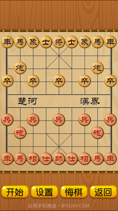 象棋单机截图4