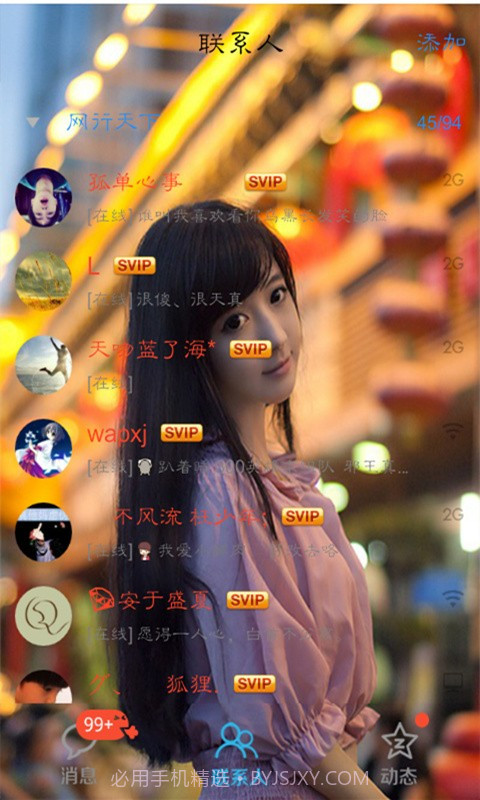 QQ主题助手截图3