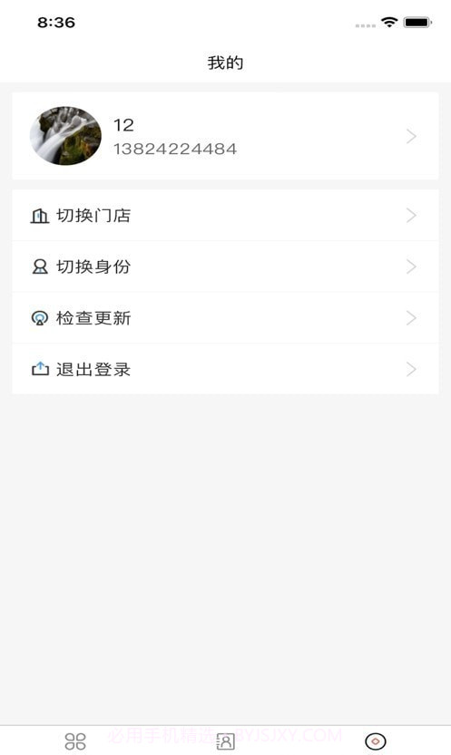 店易云截图1 店易云截图1