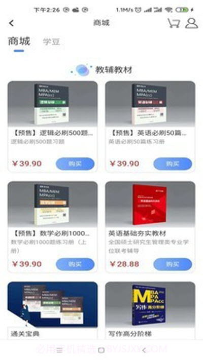 近课考研截图1 近课考研截图1
