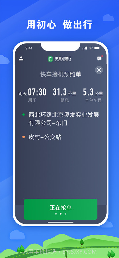创业者出行司机端截图5