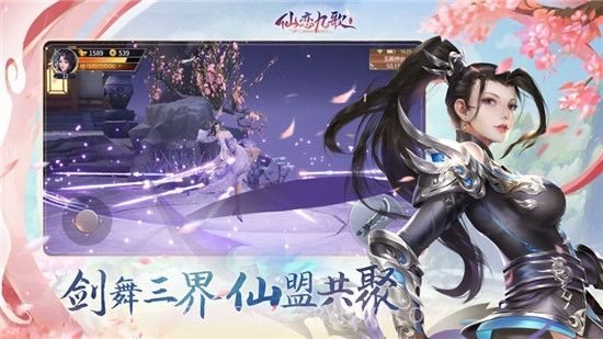 仙恋九歌截图4 仙恋九歌截图4