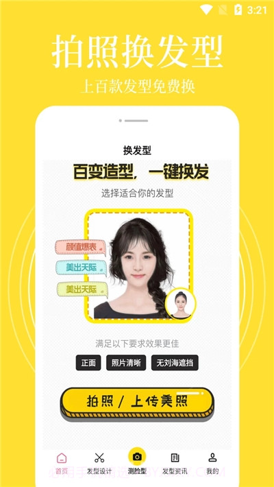 oppo发型相机截图1