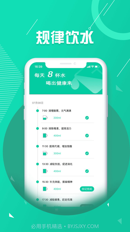睡眠喝水助手截图4