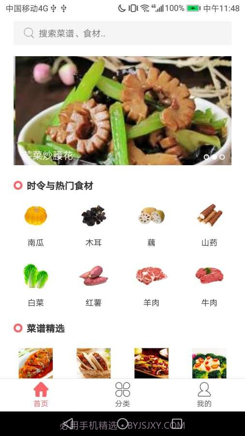 御厨食谱截图1 御厨食谱截图1