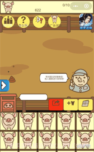 养猪大亨截图1