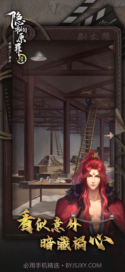 隐秘的原罪6截图3