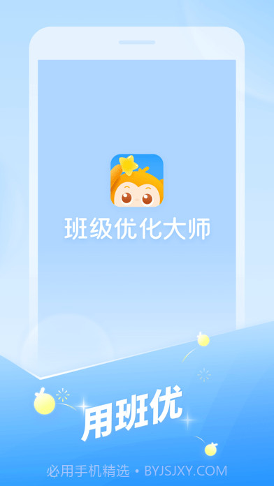 班级优化大师截图4 班级优化大师截图4