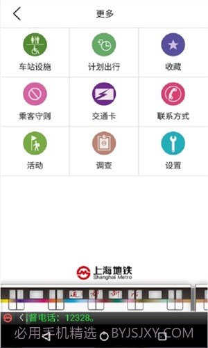上海地铁指南截图1