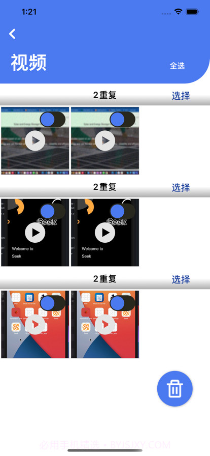 快捷清理大师截图6