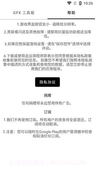 和平精英GFX工具箱截图1 和平精英GFX工具箱截图1