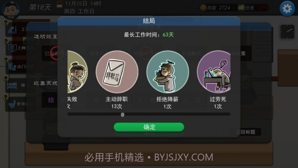 我的公司996截图5