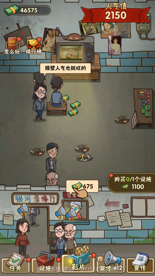 影院大亨截图2 影院大亨截图2