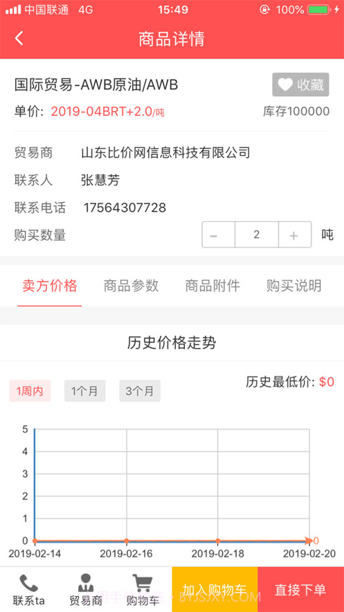 石化比价网截图5 石化比价网截图5