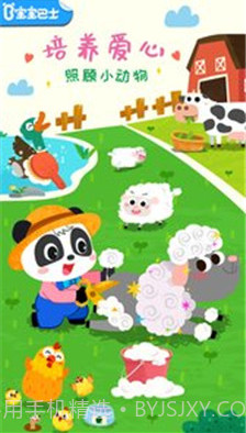 宝宝小牧场(宝宝小牧场下载安装)v9.36.10.01 安卓正式版截图2 宝宝小牧场(宝宝小牧场下载安装)v9.36.10.01 安卓正式版截图2