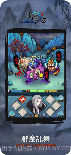 蜀道轮回截图4 蜀道轮回截图4