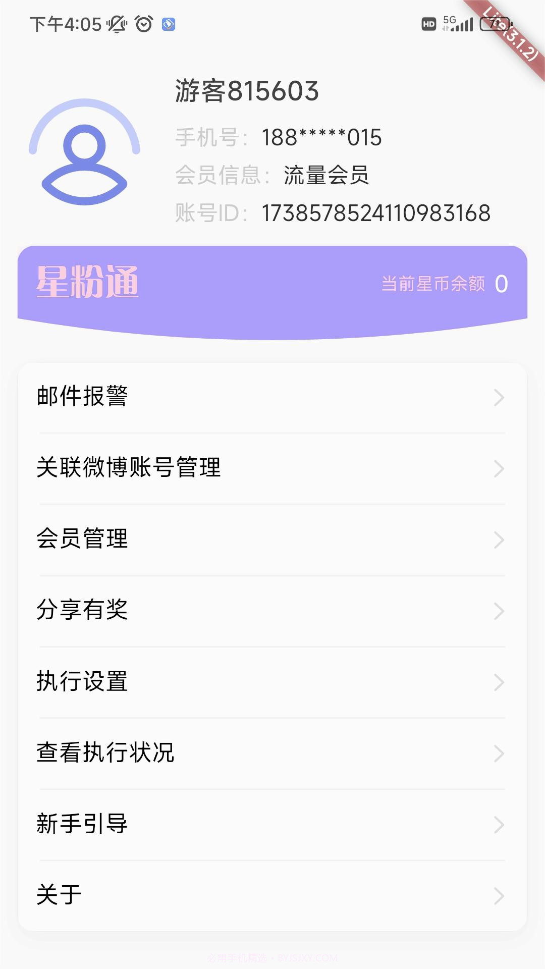 星粉通截图2 星粉通截图2