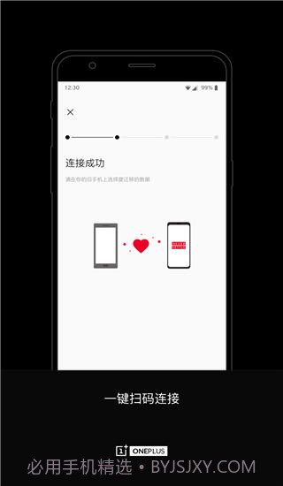 一加搬家截图3