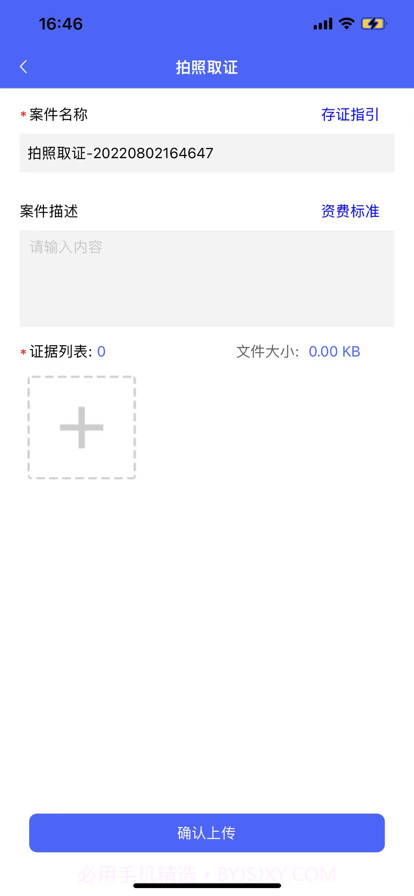 公证存证通截图2