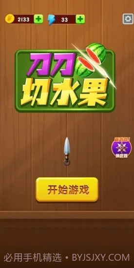 刀刀切水果截图4