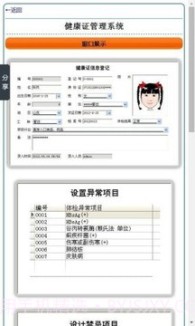 健康证管理系统截图4 健康证管理系统截图4